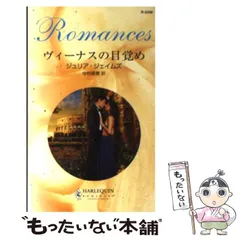 中古】 誘惑のエーゲ海/ハーパーコリンズ・ジャパン/ジュリア