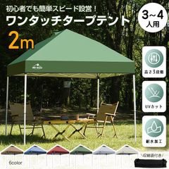 新品 2×2m タープテント 日よけ テント UVカット アウトドアキャンプ