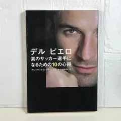 アレッサンドロ デル ピエロ選手のDVD イタリアの至宝 ☆A☆D☆P☆
