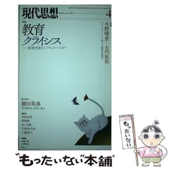 2025年最新】現代思想 青土社の人気アイテム - メルカリ