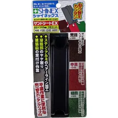 【新品・7営業日以内発送】SHINEX STE-013 サンドシートEX 3枚セット STE013【沖縄離島販売不可】のサムネイル
