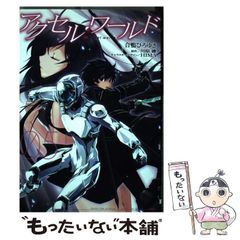 [중고] 악셀 월드 05 (전격 코믹스 C295-5) / 가모카라 히로유키, 가와하라 젓가락 / KADOKAWA