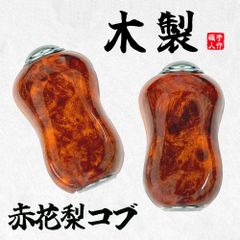 花梨ノブ リールノブ シマノ ダイワ ハンドルノブ 濃 紅白 - メルカリ