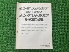 2024年最新】リトルカブ サービスマニュアルの人気アイテム - メルカリ