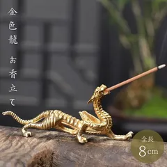 お香立て 金色龍 ミニ 口でくわえるお香 お香 銅製 彫刻 ホルダー 龍 スティック状お香  開運祈願 商売繁盛 風水 スピリチュアル 幸運 SALE特集
