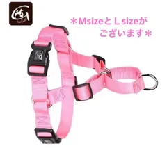 お値下げ♪イージーウォーク風　ハーネス　M、Lsize　ピンク　引っ張り防止　大型犬
