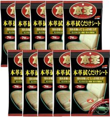 本革拭くだけシート 自動車の内装 シート ダッシュボード ステアリング等の皮革、又は人工皮革部分 お買い得7枚×10個セット 4975759020592