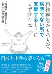 2024年最新】精神疾患をもつ人を、病院でない所で支援するときにまず