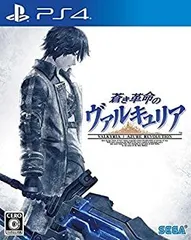 【中古】蒼き革命のヴァルキュリア 【初回特典】豪華3大DLCプロダクトコード 本編の前日譚を描くフルボイス追加ストーリーDLC「断章:ヴァナルガンド結成