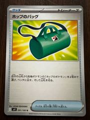 ホップのバッグ U [SV9 091/100](拡張パック「バトル