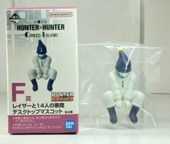 ハンターハンター　一番くじ　F賞　レイザーと14人の悪魔　コンプリート　未開封 一番くじ ハンターハンター F賞 レイザーと14人の悪魔
