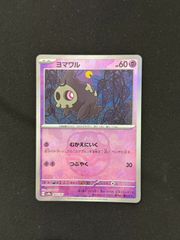 【ポケカ】ヨマワル　マスターボールミラー　マスボ