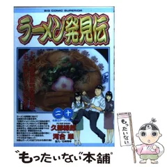 2025年最新】ラーメン発見伝の人気アイテム - メルカリ