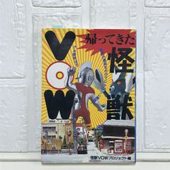 帰ってきた怪獣VOW 怪獣VOWプロジェクト