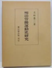 2024年最新】労働史研究の人気アイテム - メルカリ