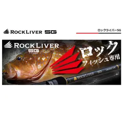 メジャークラフト ロックライバー5G RV5-802ML 大型便B - メルカリ
