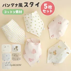 5枚セット ベビーよだれかけ ベビースタイ タオル ベビービブ 三角 バンダナ 快適 綿100% 2層 授乳 幼児 吸水性 通気性 お食事 柔らかい 赤ちゃん  vii3y661694
