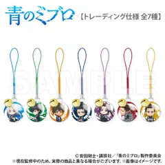 【新品/公式】青のミブロ_トレーディング_鈴付きガラスチャーム 公式グッズ colleize