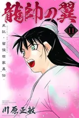 2025年最新】龍帥の翼の人気アイテム - メルカリ