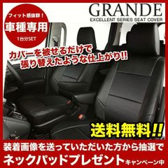 【送料無料】送料無料 車検対応 シートカバー ニッサン NISSAN モコ MG21S/MG22S/MG33S グランデ エクセレント シリーズ