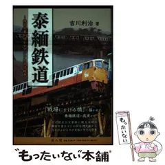 2025年最新】泰緬鉄道の人気アイテム - メルカリ 2025年最新】泰緬鉄道の人気アイテム - メルカリ