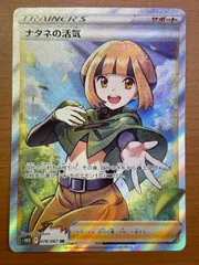2025年最新】ナタネ sr psa10の人気アイテム - メルカリ