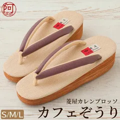 2026年最新】草履 sサイズ カレンブロッソの人気アイテム - メルカリ