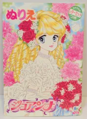 ショウワノート ぬりえ 高瀬未生 ジョアンナ 500 1080 01 - メルカリ
