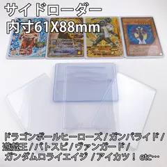 61x88ローダー 10枚/ガンダム アーセナルベース ドラゴンボール スーパーダイバーズ 仮面ライダー ガンバレジェンズ SDBH