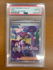 PSA10ナンジャモ SAR 350/190 ポケカ ポケモン ポケモンカードゲーム