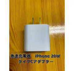 iPhone 20W 急速充電器　タイプC PD電源アダプター　USB-Cのサムネイル