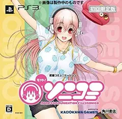 【中古-非常に良い】モット! ソニコミ 限定版 - PS3