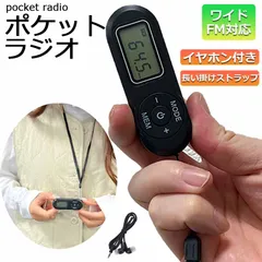 携帯ラジオ ポケットラジオ ポータブルラジオ FM ワイドfm対応 電池式 長時間再生30時間 ステレオ対応 高感度受信 20局メモリー DSPデジタル 通勤 防災 旅行に最適 電池式 小型 防災/避難時用のサムネイル