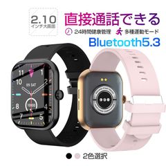 スマートウォッチ スマートブレスレット スポーツウォッチ Bluetooth通話機能 腕時計 歩数計 心拍数計 健康管理 座りがち注意 Bluetooth5.3 大画面 2.10インチタッチスクリーン カラースクリーン