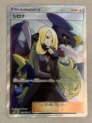 シロナ【SR】{153/150}