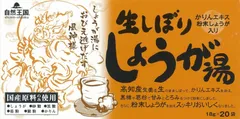 【特価セール】自然王国 生しぼりしょうが湯 18g×20袋