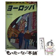 2024年最新】地球の歩き方 ヨーロッパの人気アイテム - メルカリ