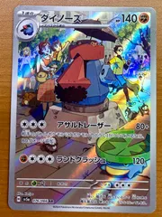 ダイノーズ H sv5a 076/066 AR 状態A ★ポケカのサムネイル