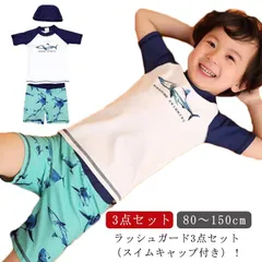80  スクール水着 ベビー 男の子 みずぎ スイムキャップ付き こども キッズ水着 90 男児 水着 ショーツ３点セット 子供 110 かわいい 半袖トップス プール 水泳キャップ かわいい  スク#sowa6584399