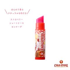 3本セット　コールドストーンリップクリーム　ストロベリーショートケーキセレナーデ