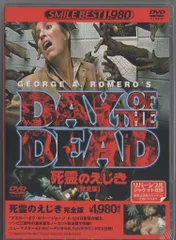 ジョージ・A・ロメロ監督 死霊のえじき[完全版]等6作品セット ※送料無料 ジョージ・A・ロメロ監督 死霊のえじき[完全版]等6作品セット