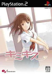 PS2-キミキス