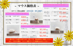 【マウス価格表】@価格は送料です。注文はお問い合わせ下さい