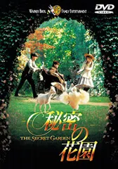 2025年最新】ひみつの花園 dvdの人気アイテム - メルカリ