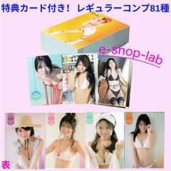 HIT'S/山田かな　特典カードABC・EV付き！　レギュラーコンプ81種