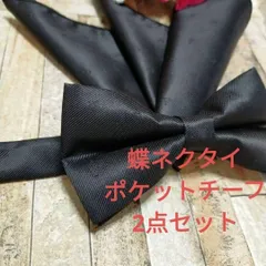 蝶ネクタイ　チーフ 　セール　2点セット　結婚式　イベント　パーティー　発表会　卒業式　卒園式　入社式　入学式　成人式　父の日　七五三　お祝い　クリスマス　ダンスパーティー　バーテンダー　ワンタッチ　碇柄　ブラック