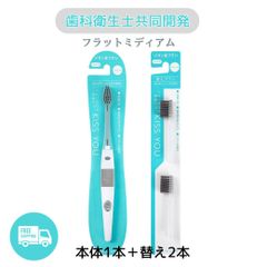 【新商品】KISS YOU（キスユー）フラットミディアム　本体　ふつう　本体1 ＋替え（2本入り）　お試しセット　イオン歯ブラシ　歯科衛生士共同開発 虫歯予防