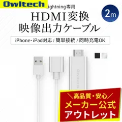 【アウトレット/お買い得品】HDMI変換 映像出力ケーブル 2m ブラック iPhoneやiPadの動画、写真、ゲームを大型で オウルテック公式
