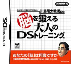 DS-東北大学未来科学技術共同研究センター 川島隆太教授監修 脳を鍛える大人のDSトレーニング