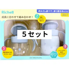 リッチェル トライ マグセットプレミアム ライトグレーリッチェル 5点セット